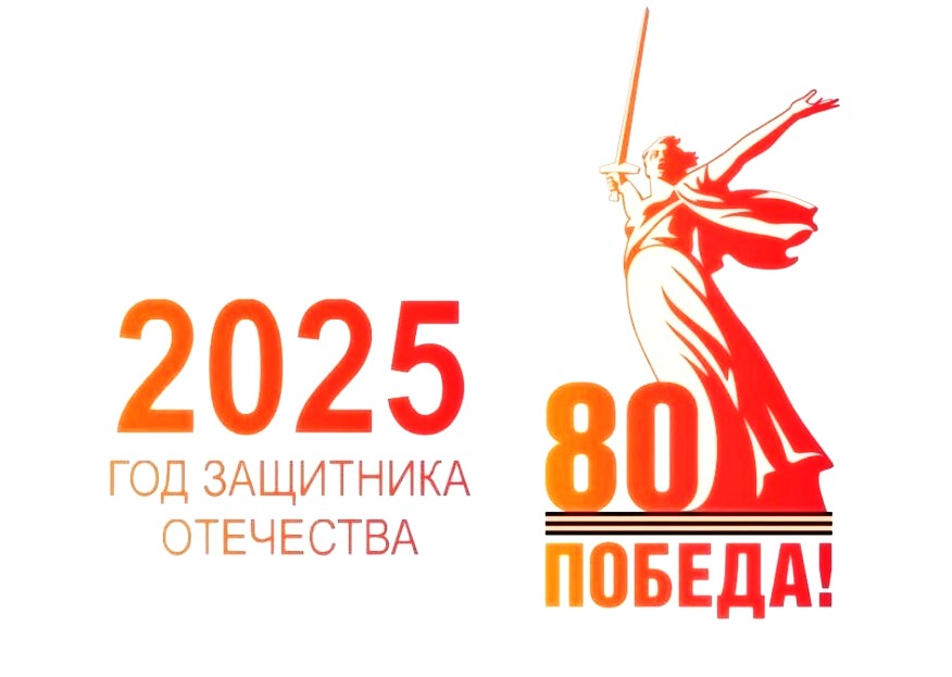 Год защитника отечества.