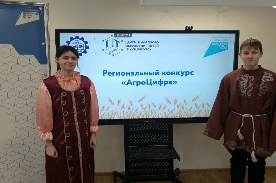 Региональный конкурс &amp;quot;АгроЦифра&amp;quot; на базе центра творчества IT -  куб г. Иркутск.